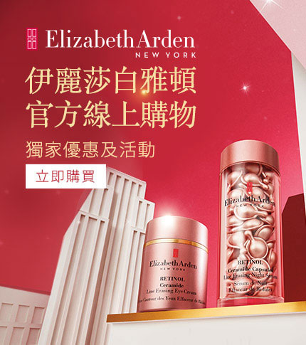 Elizabeth Arden Taiwan official online shop. Shop our skincare, cosmetics, perfume & gift sets online.